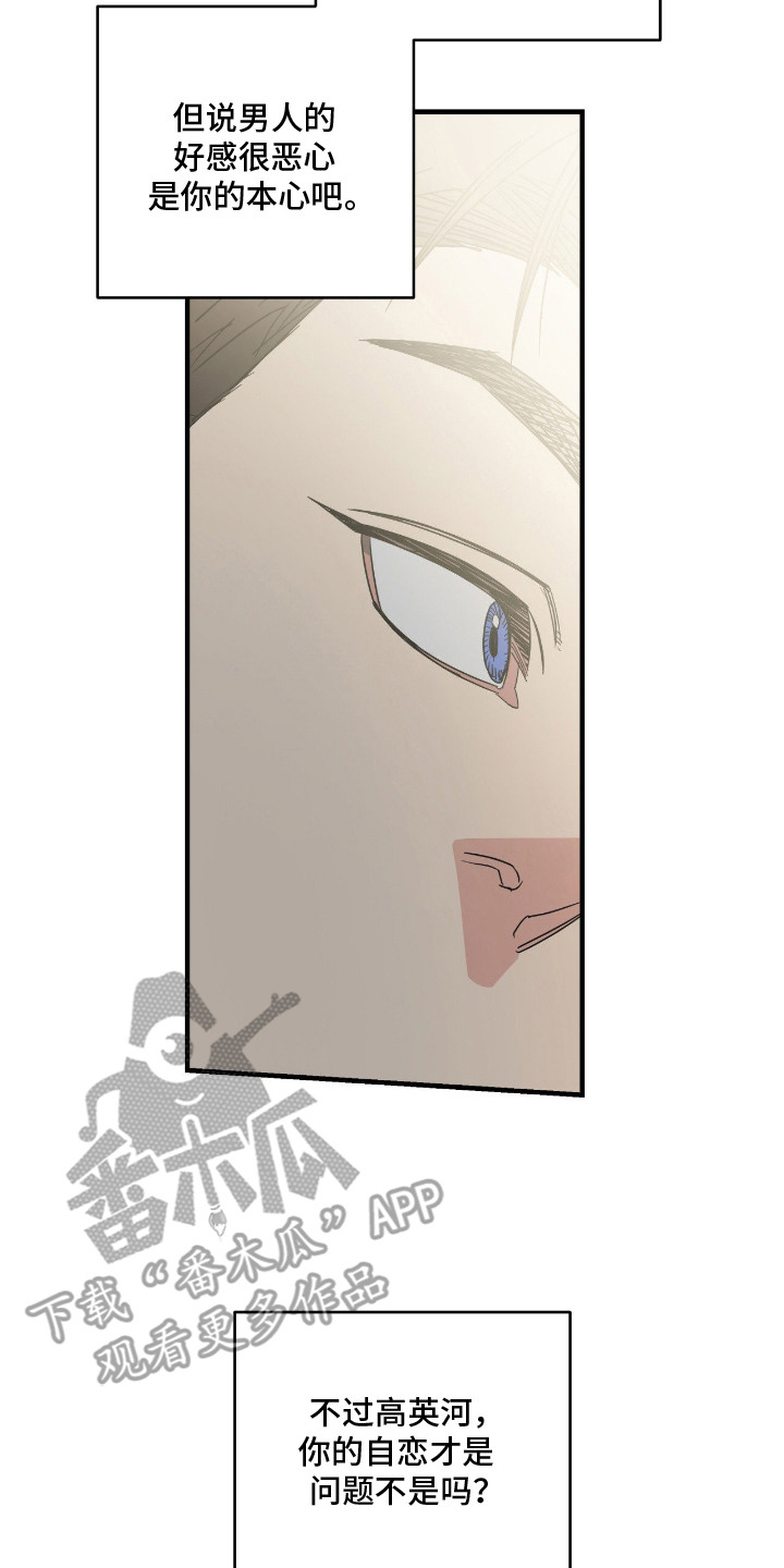 猫大爷和我漫画,第6章：大叔4图