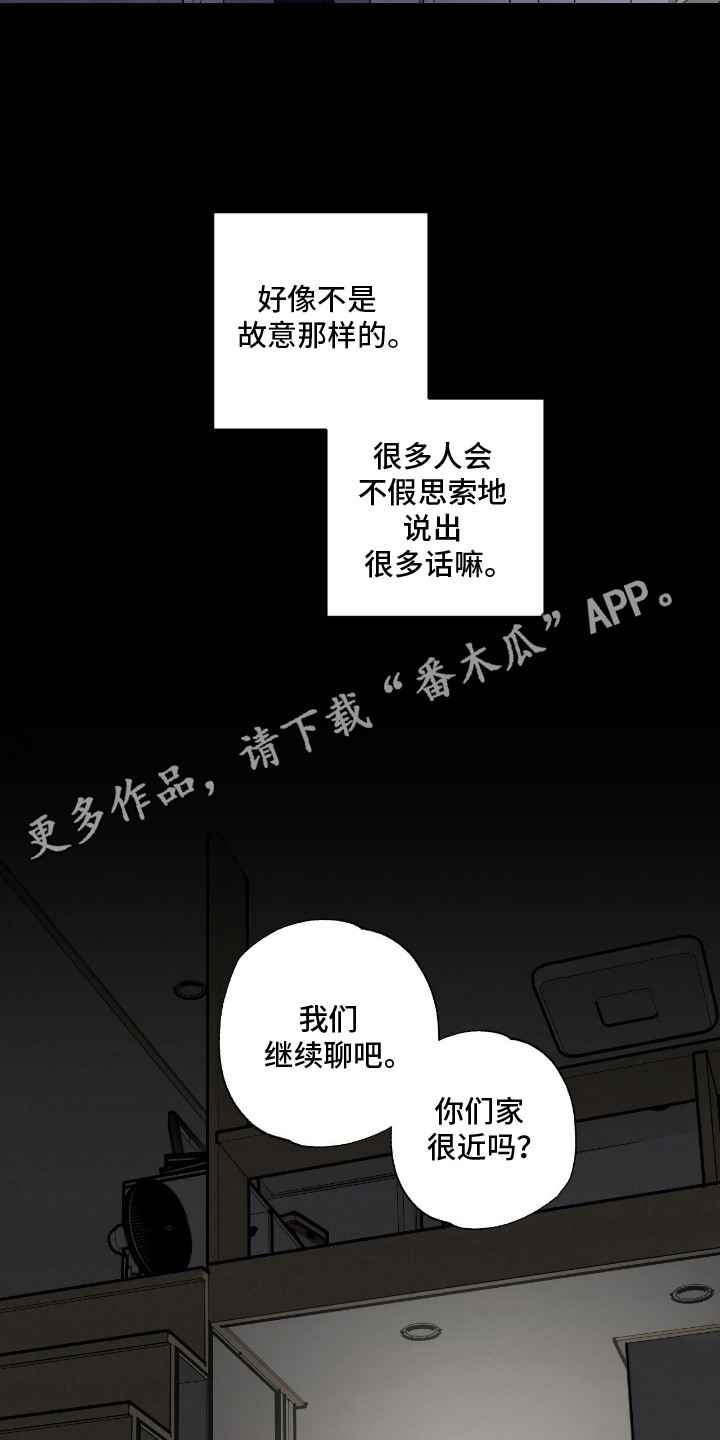 猫大爷和我漫画,第3章：不太了解5图