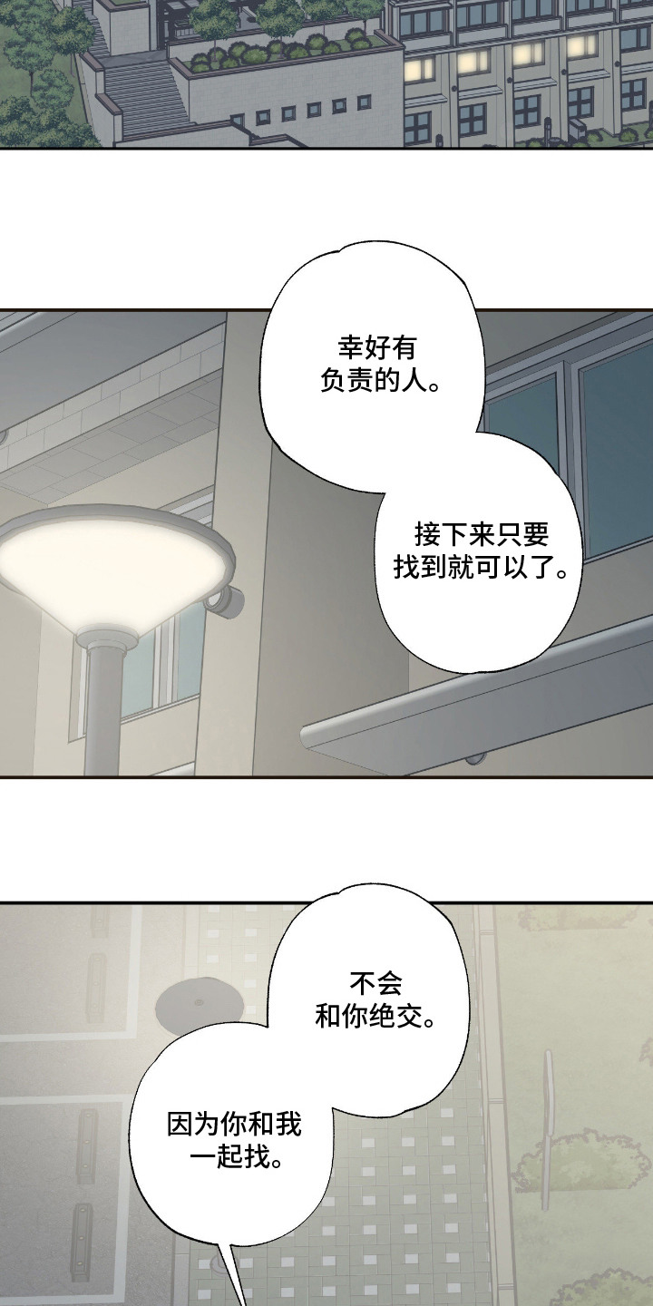 猫大爷和我漫画,第13章：误会5图