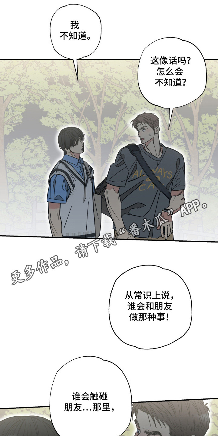 猫大爷和我漫画,第12章：没交往过5图