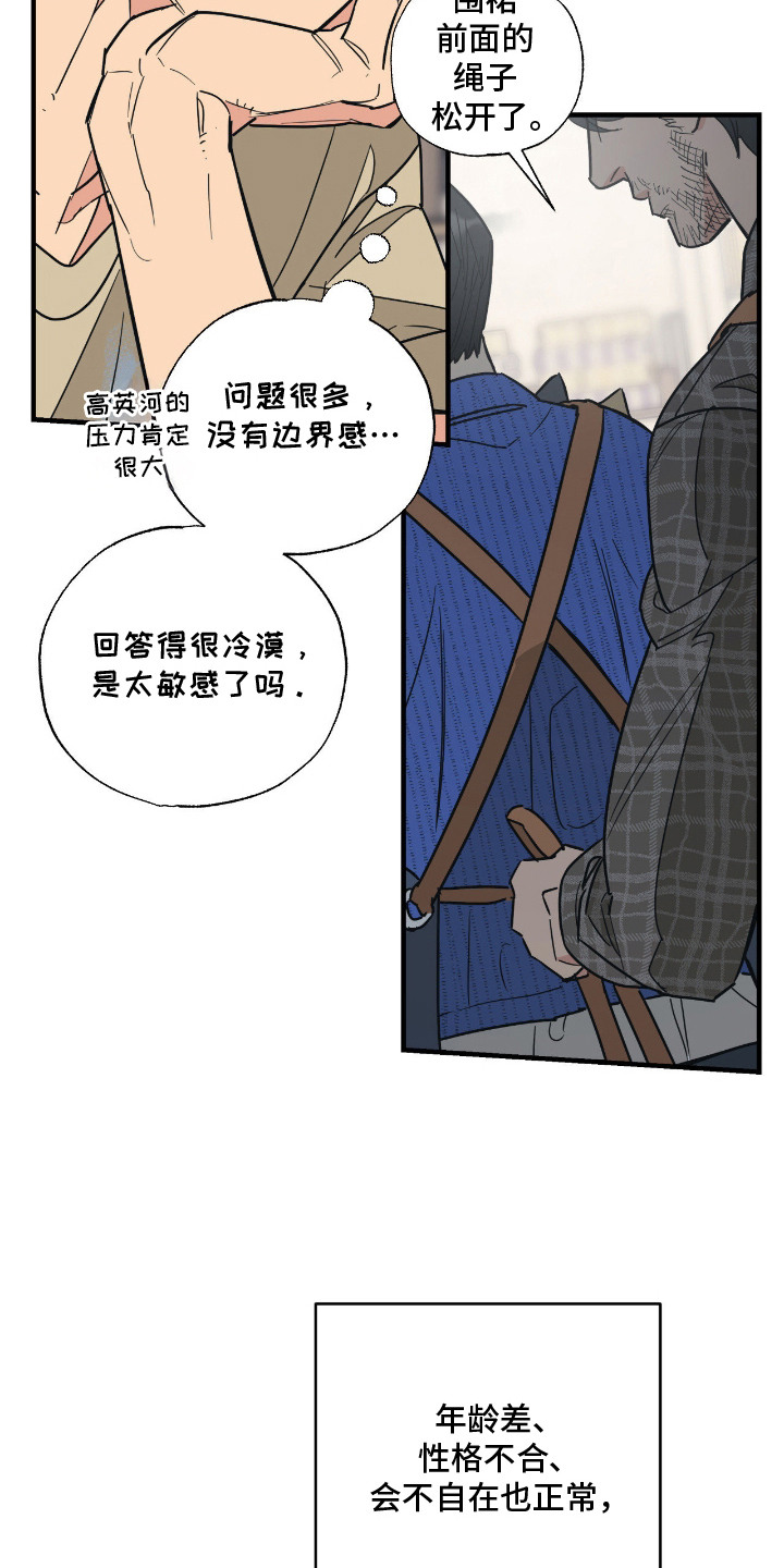 猫大爷和我漫画,第6章：大叔3图