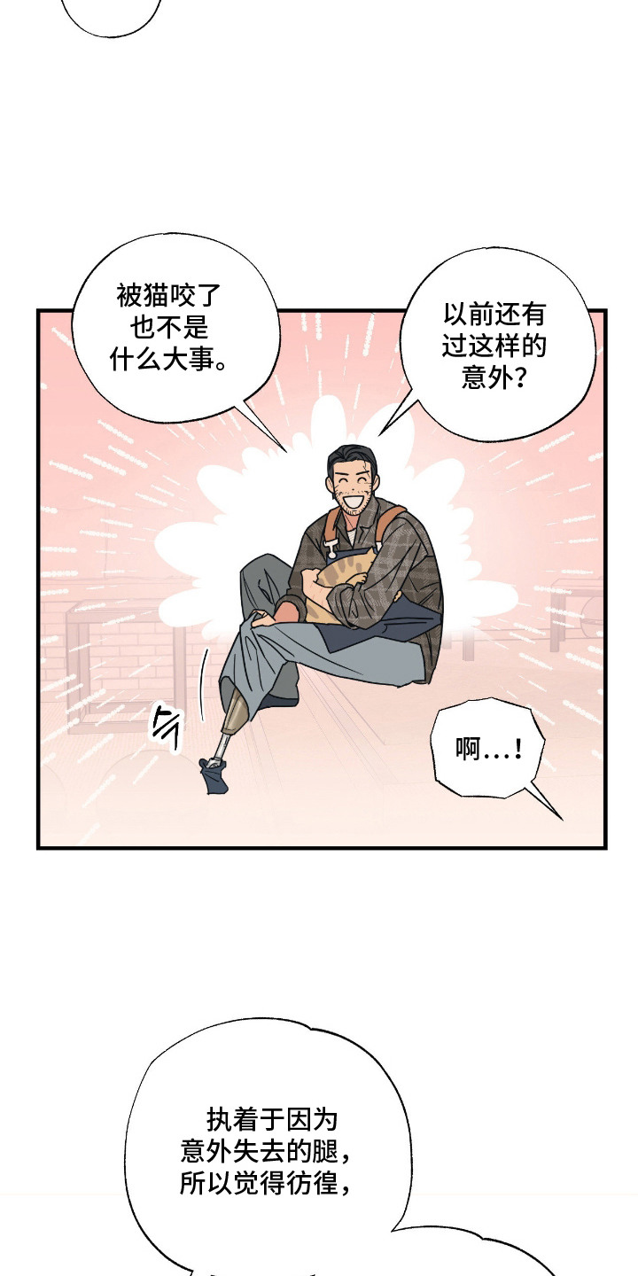 猫大爷和我漫画,第6章：大叔2图