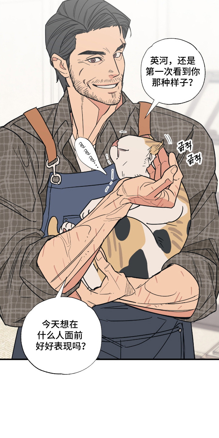 猫大爷和我漫画,第6章：大叔4图