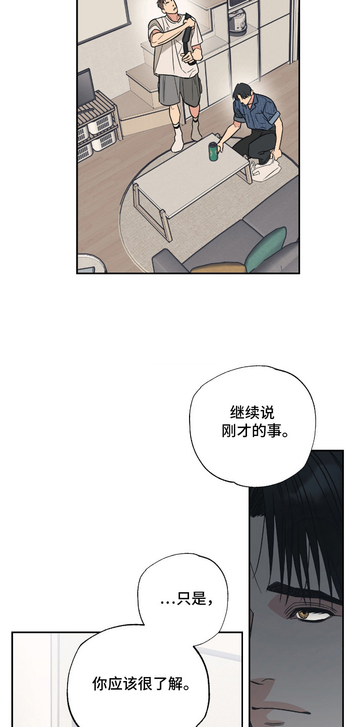 猫大爷和我漫画,第3章：不太了解2图