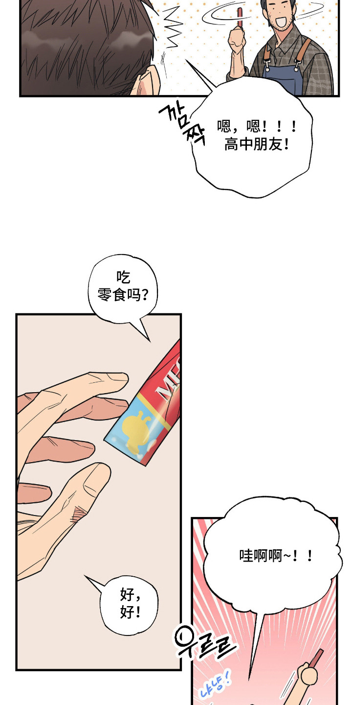 猫大爷和我漫画,第6章：大叔3图