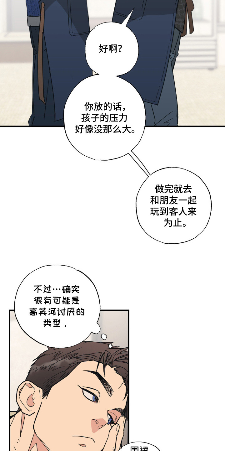 猫大爷和我漫画,第6章：大叔2图
