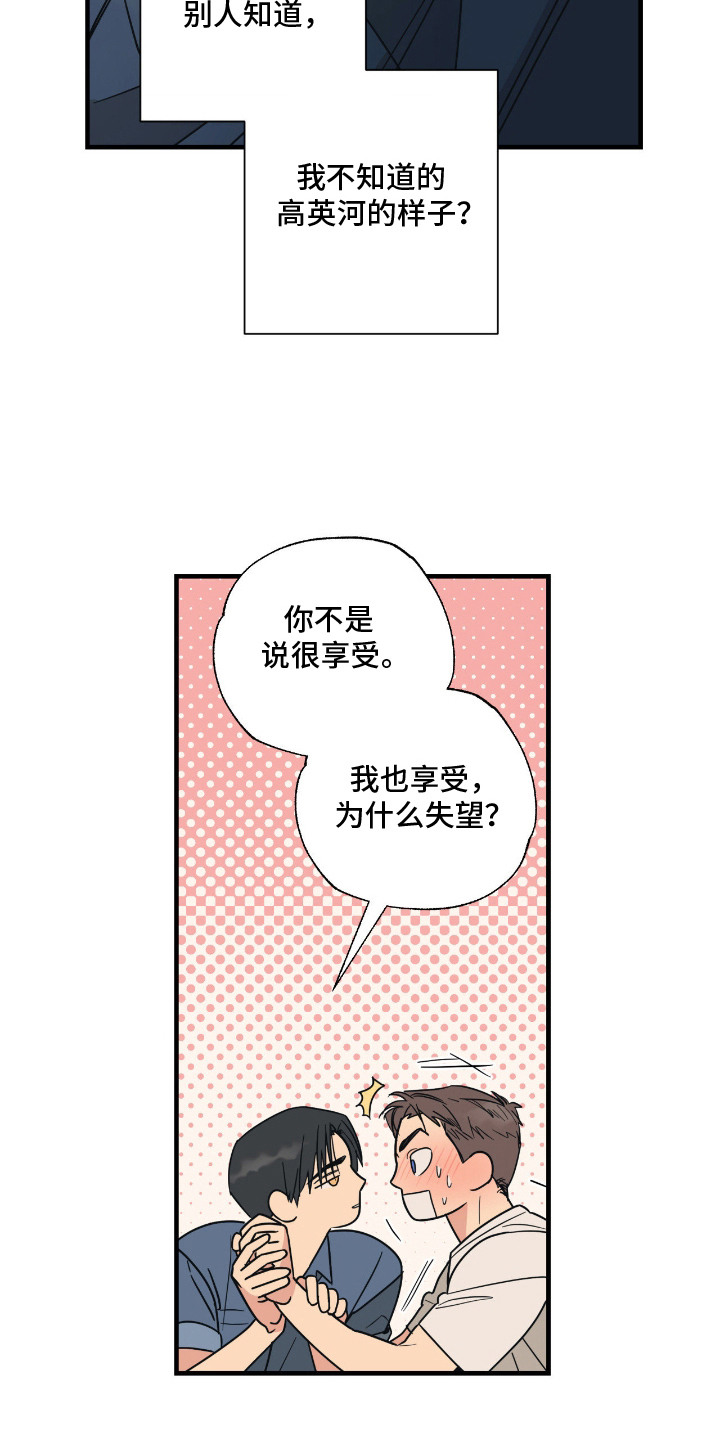 猫大爷和我漫画,第5章：失望5图
