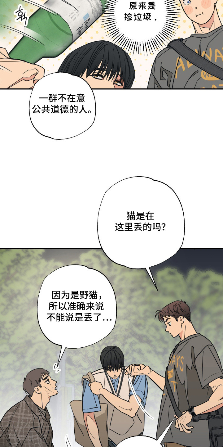 猫大爷和我漫画,第13章：误会1图
