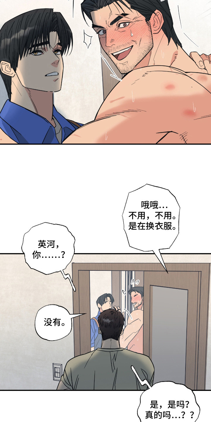 猫大爷和我漫画,第8章：不浪漫1图