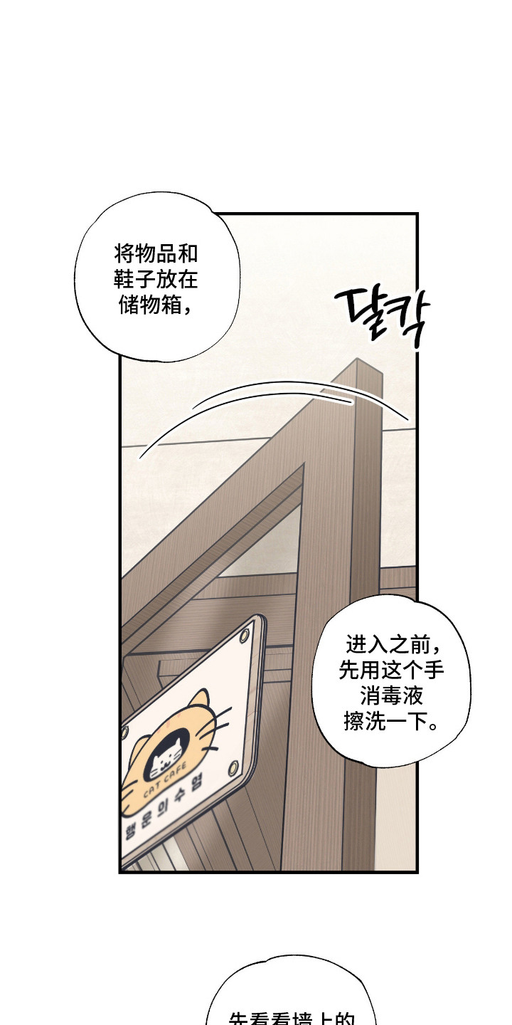 猫大爷和我漫画,第6章：大叔1图