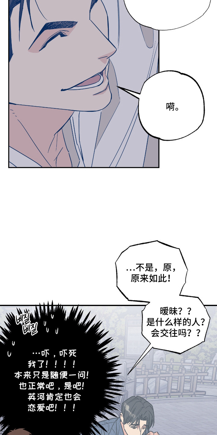 猫大爷和我漫画,第2章：野猫1图