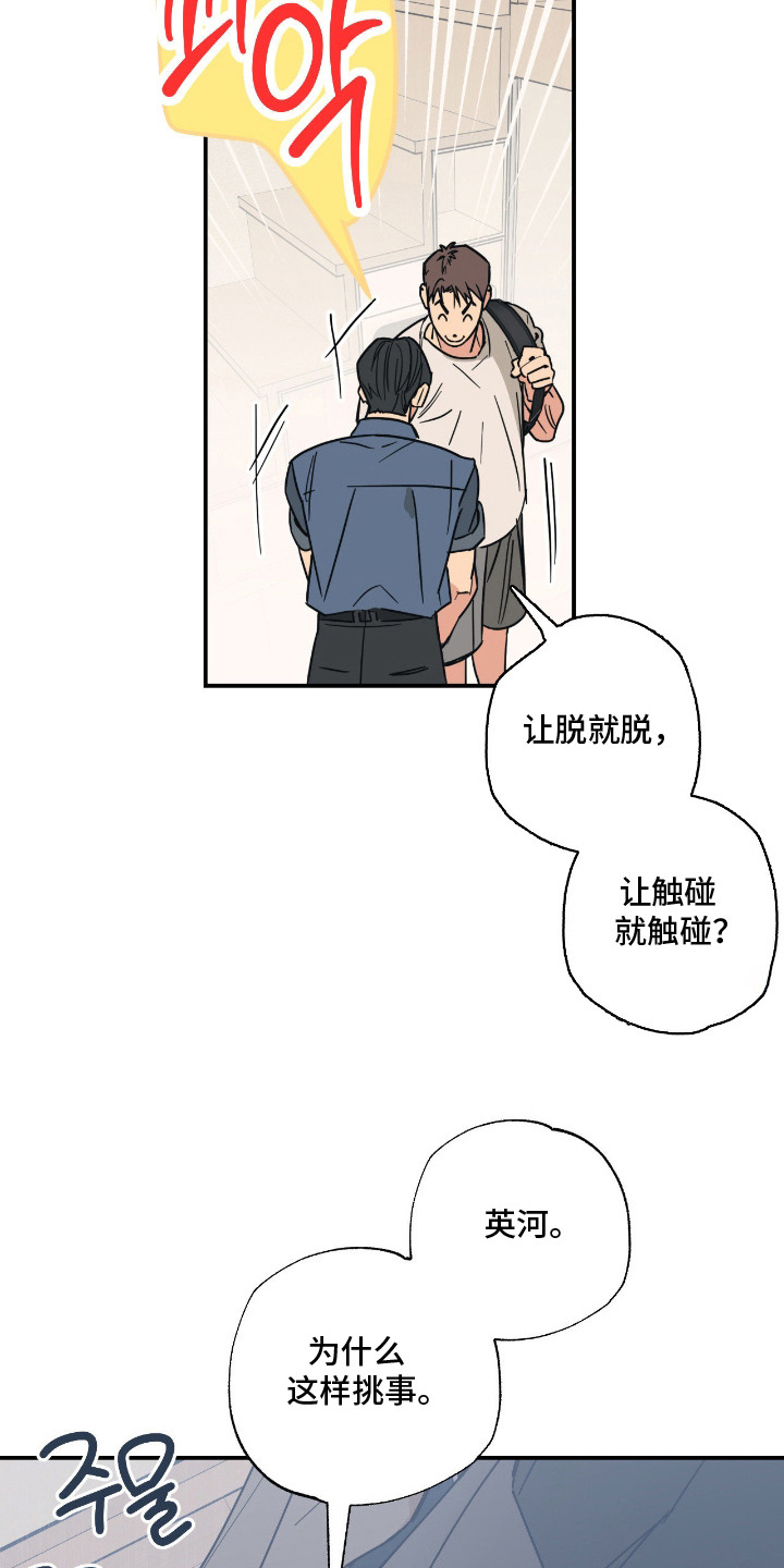 猫大爷和我漫画,第4章：慌张4图