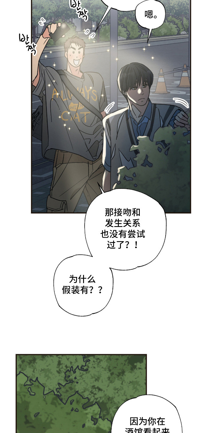 猫大爷和我漫画,第13章：误会3图