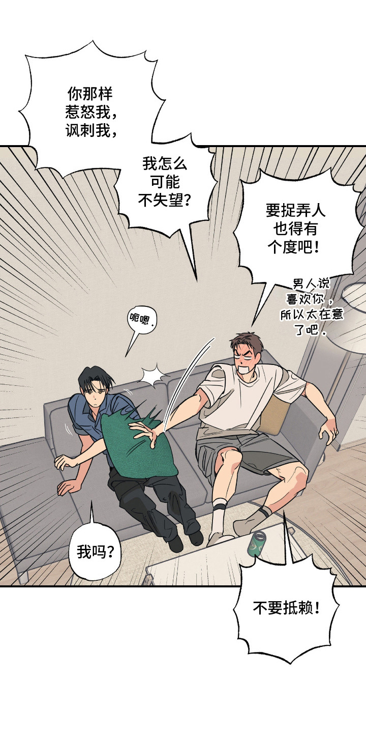 猫大爷和我漫画,第5章：失望1图