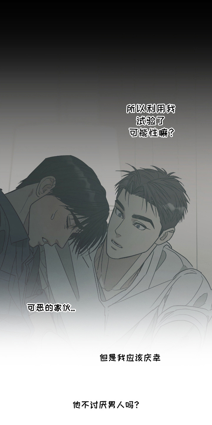 猫大爷和我漫画,第9章：绝交1图