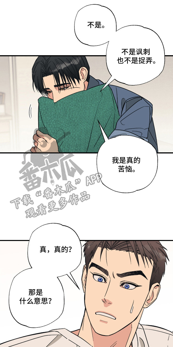 猫大爷和我漫画,第5章：失望2图