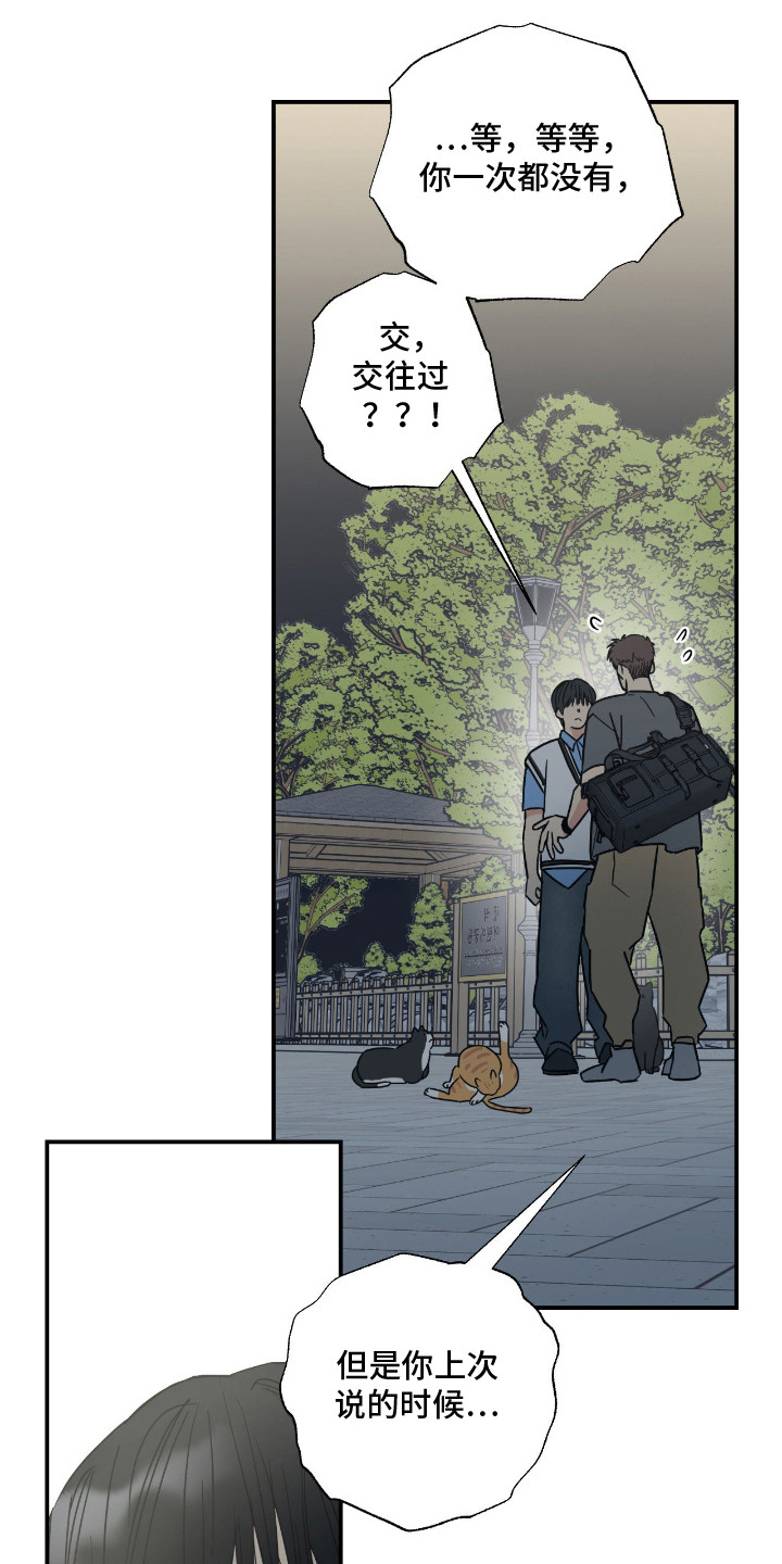 猫大爷和我漫画,第12章：没交往过5图