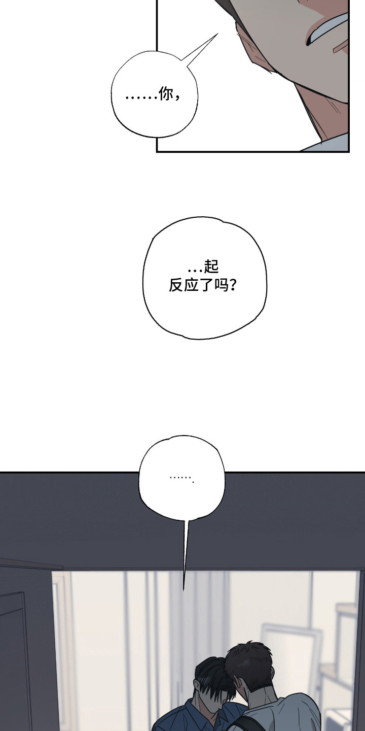猫大爷和我漫画,第4章：慌张2图