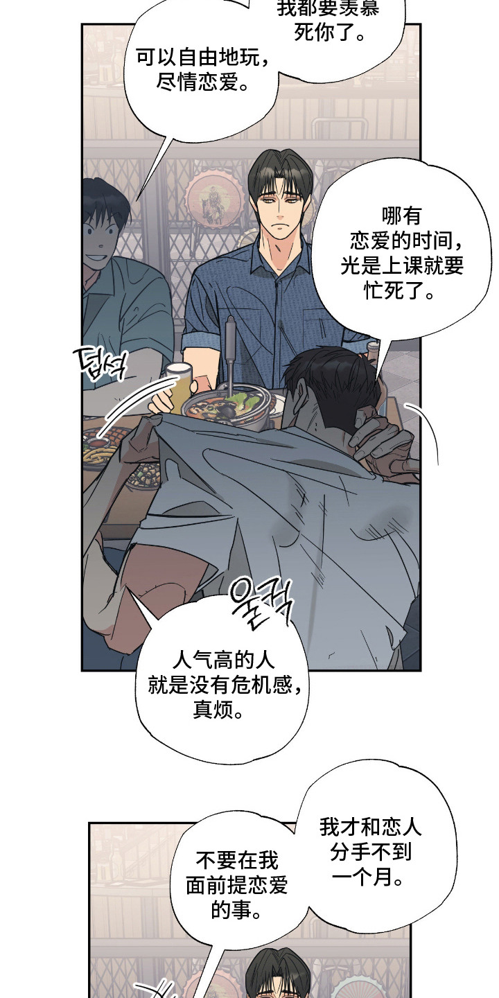 猫大爷和我漫画,第2章：野猫4图