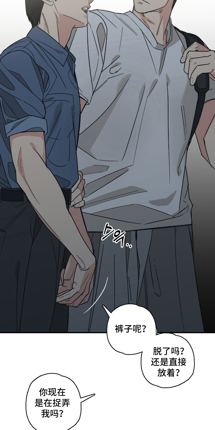 猫大爷和我漫画,第4章：慌张2图