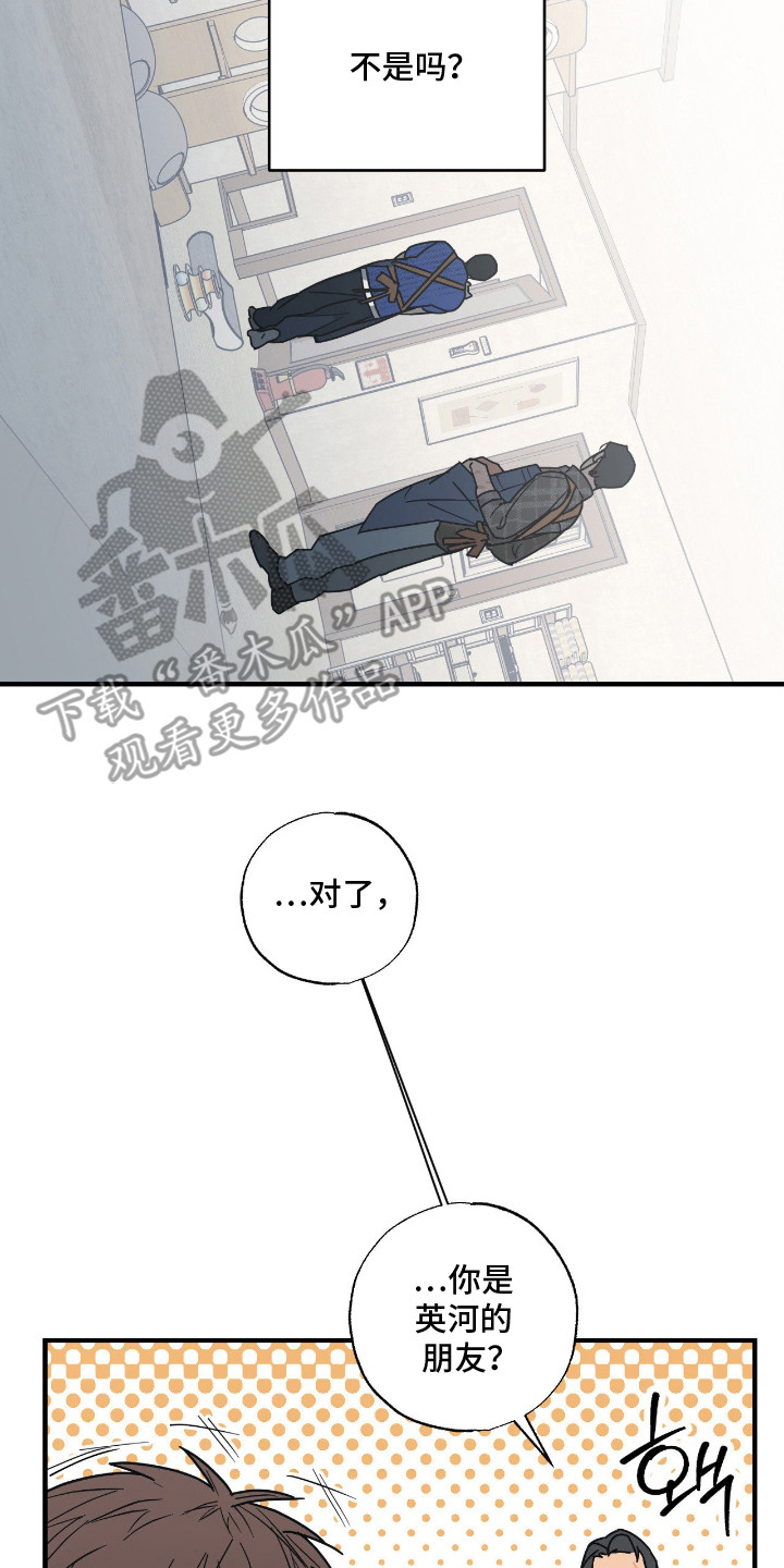 猫大爷和我漫画,第6章：大叔2图