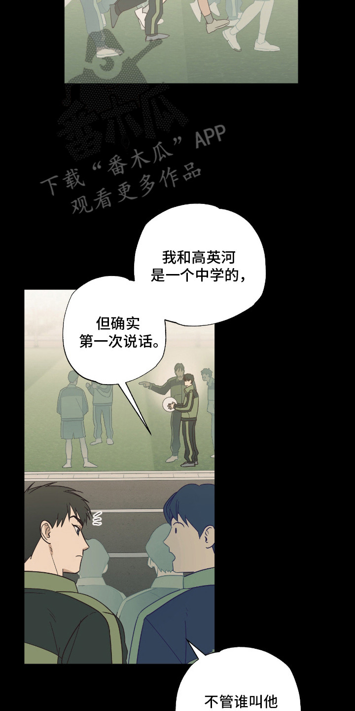 猫大爷和我漫画,第1章：老朋友4图
