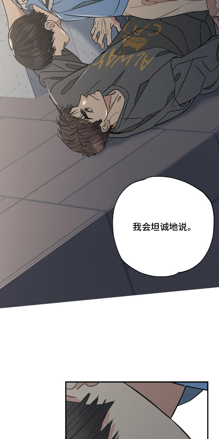猫大爷和我漫画,第14章：坦诚1图