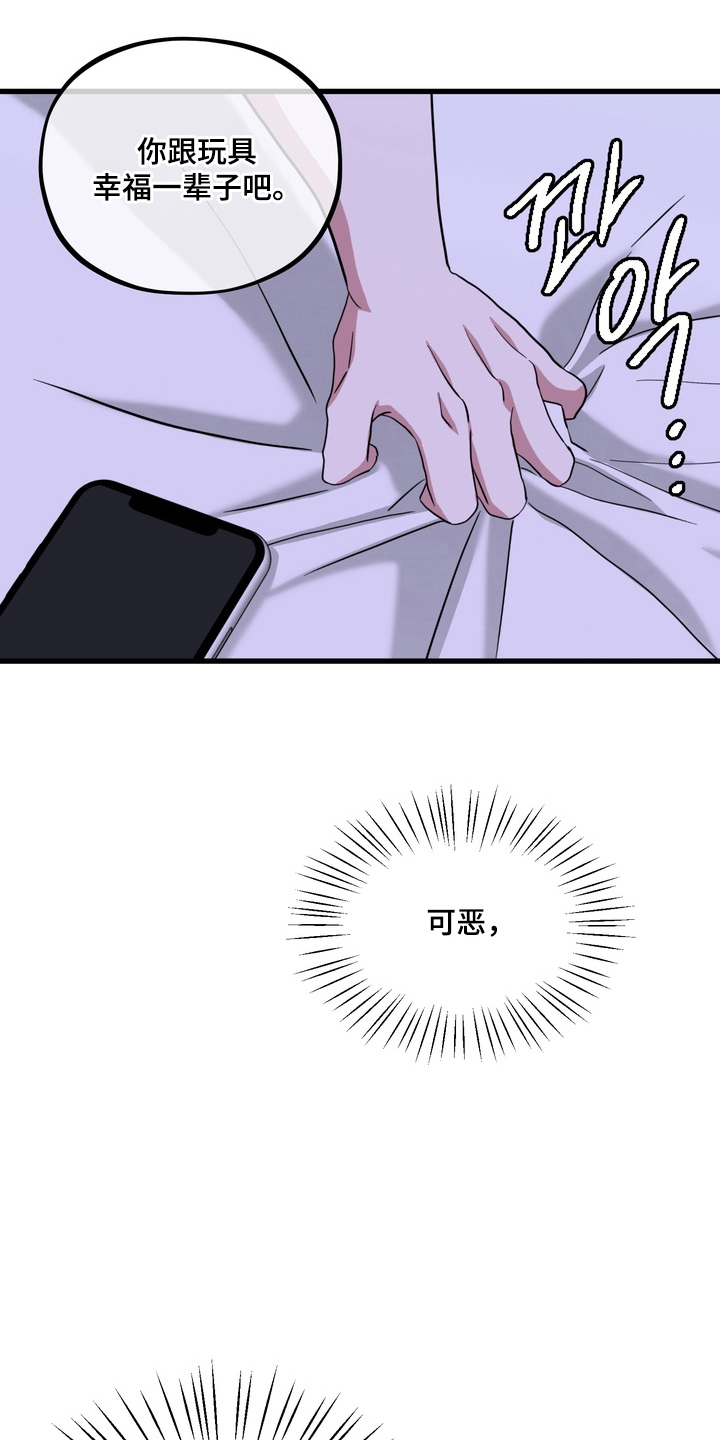 独处结束漫画,第16章：没办法1图