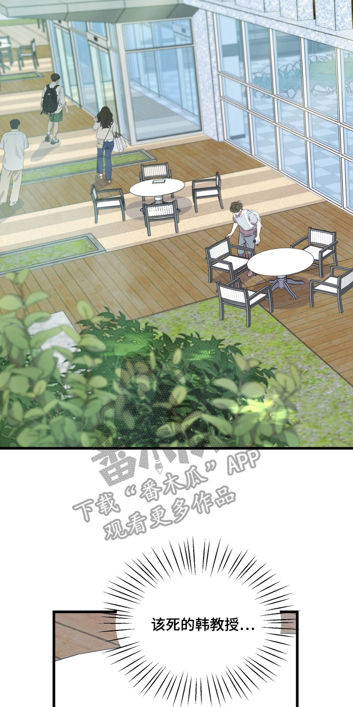 独处结束漫画,第12章：分心1图