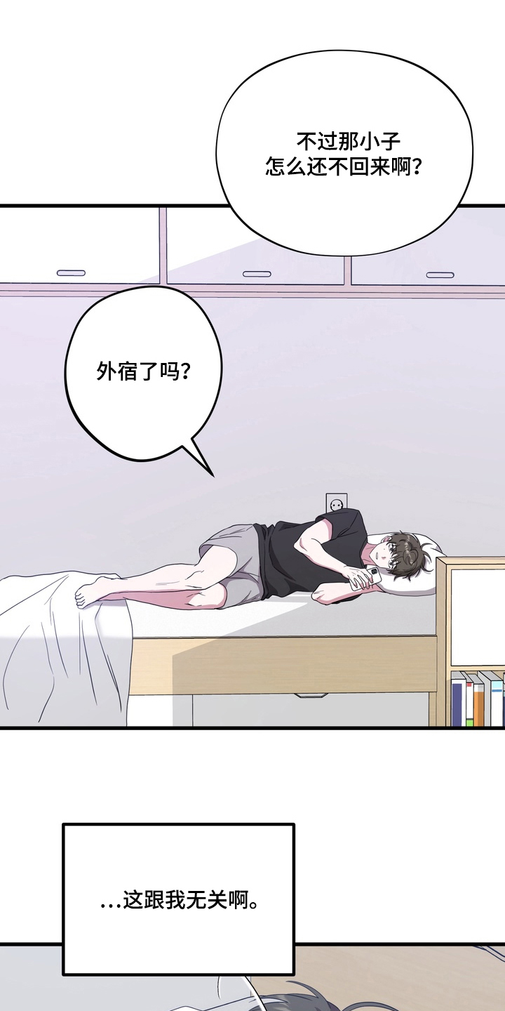 独处结束漫画,第15章：最好的办法2图
