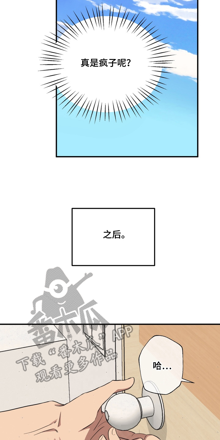 独处结束漫画,第7章：是肮脏的事吗2图