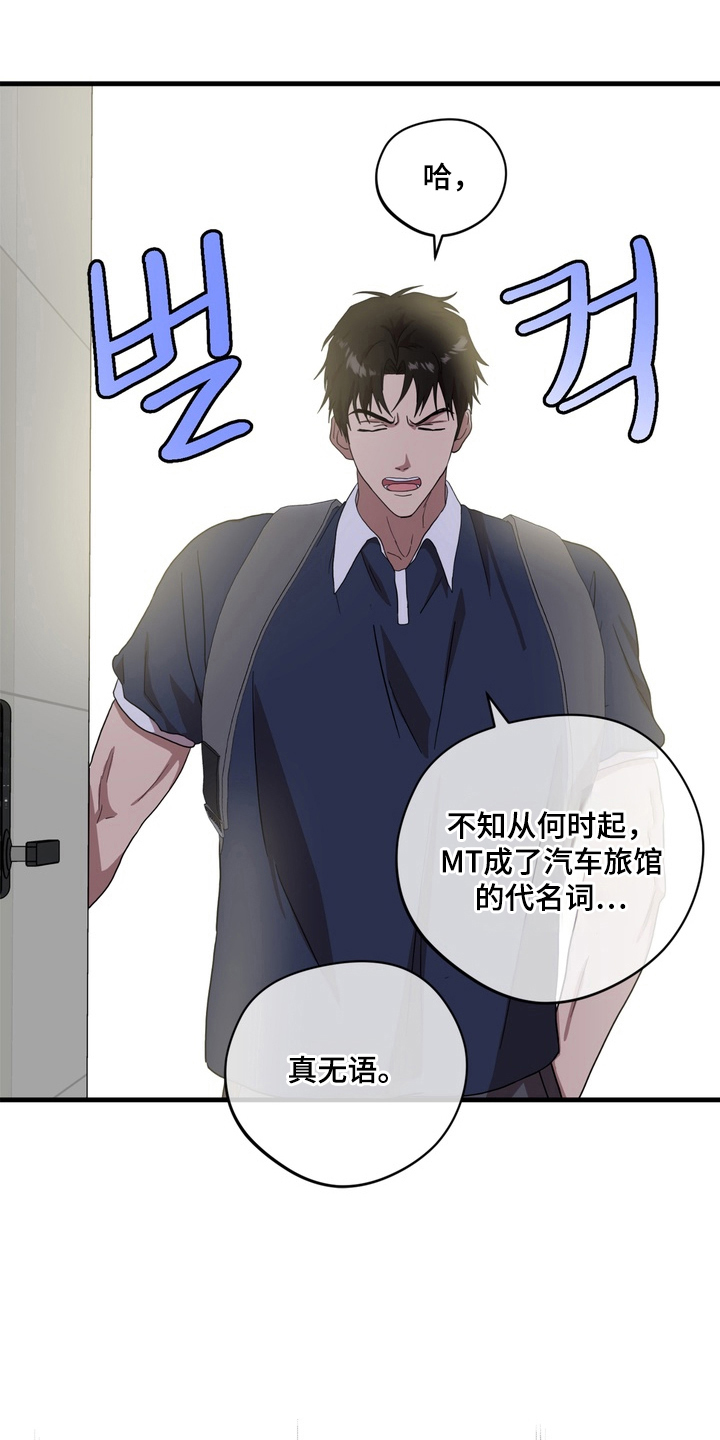 独处结束漫画,第3章：卡住1图