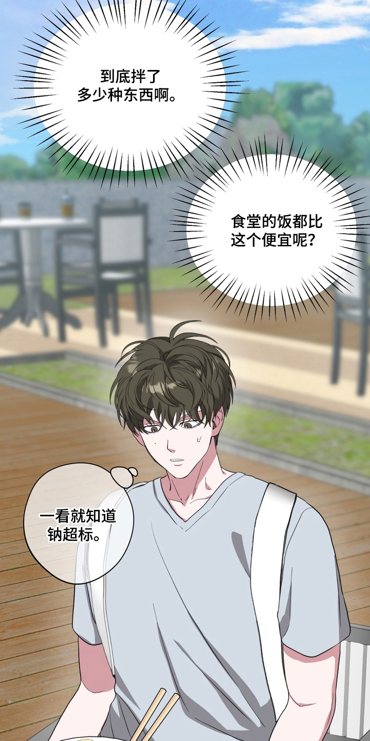独处结束漫画,第13章：动静被发现3图