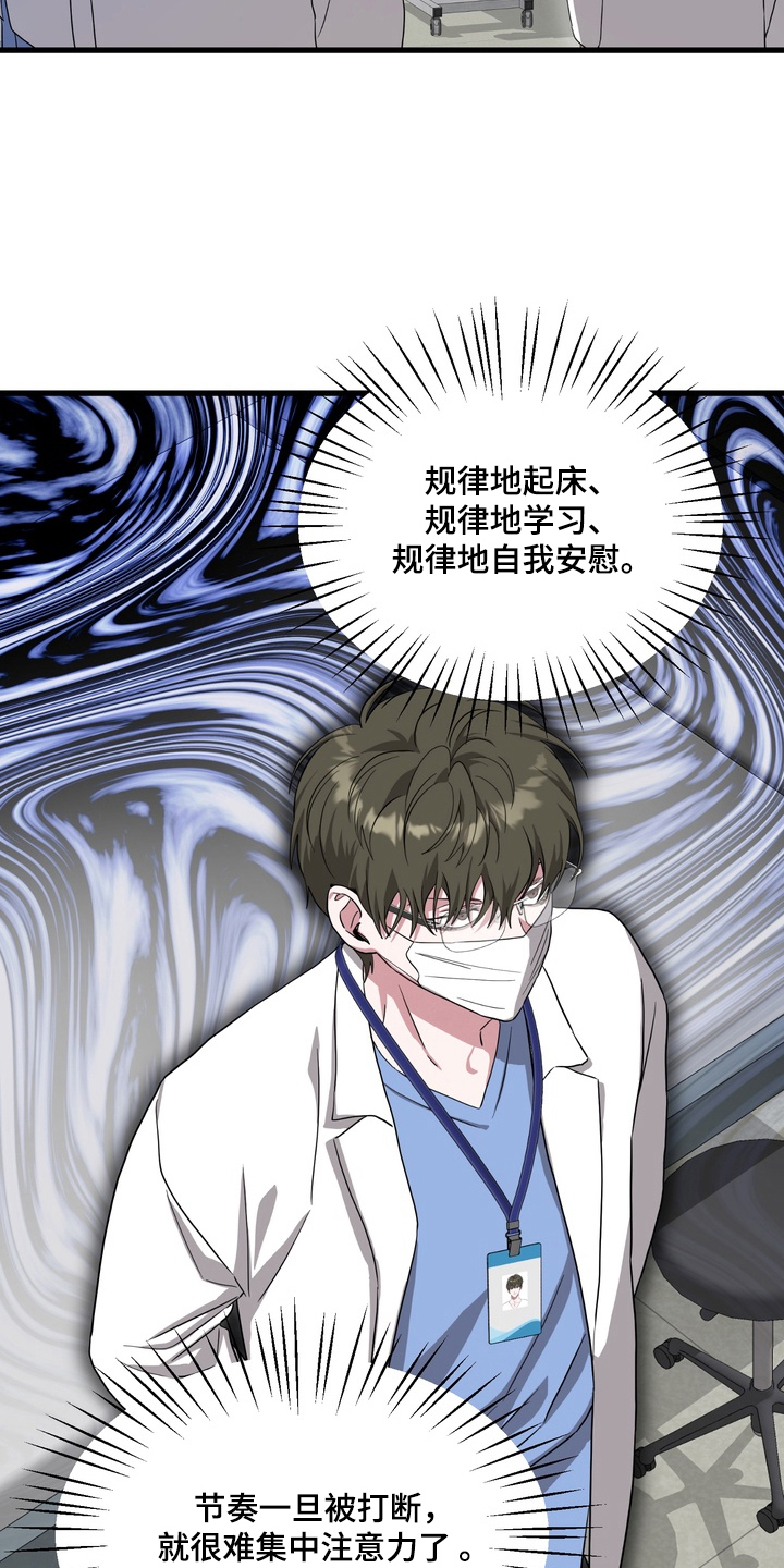 独处结束漫画,第12章：分心2图