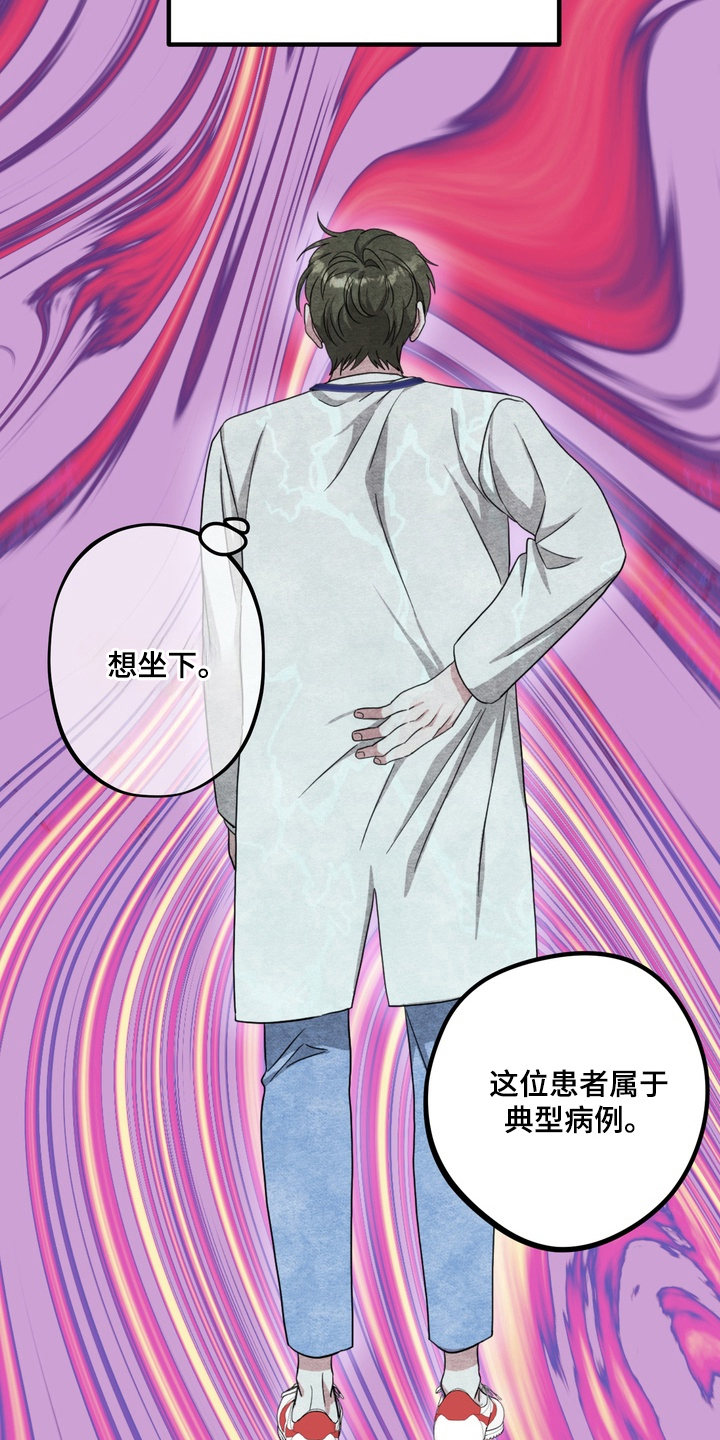 独处结束漫画,第12章：分心5图