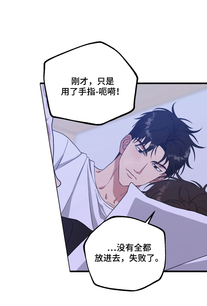 独处结束漫画,第17章：好好规划2图