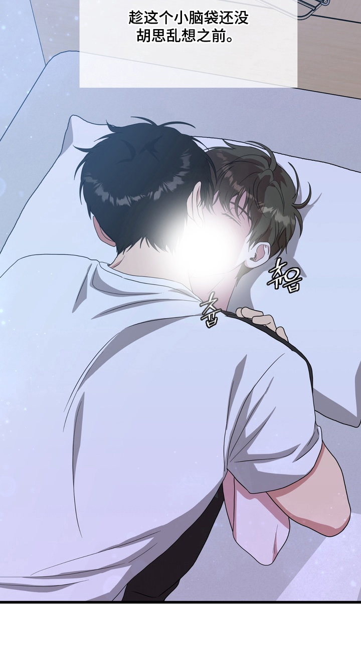 独处结束漫画,第17章：好好规划5图