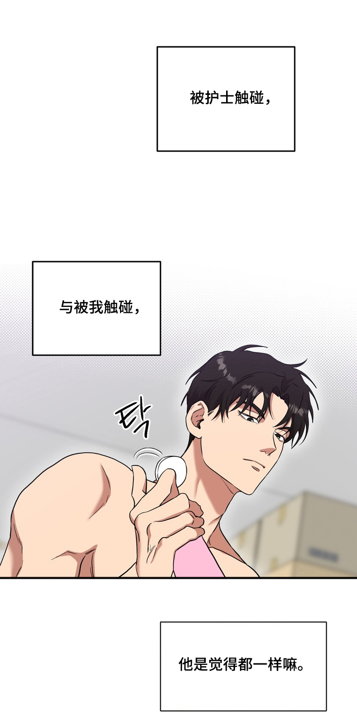 独处结束漫画,第5章：意外的反应1图