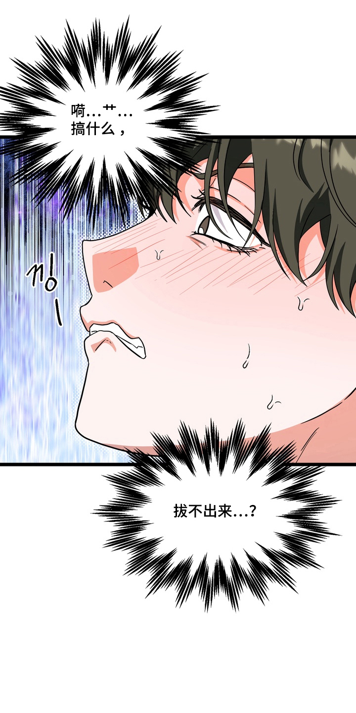 独处结束漫画,第3章：卡住2图