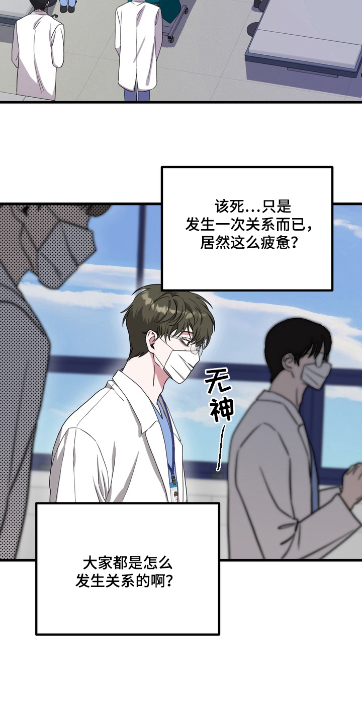 独处结束漫画,第12章：分心3图