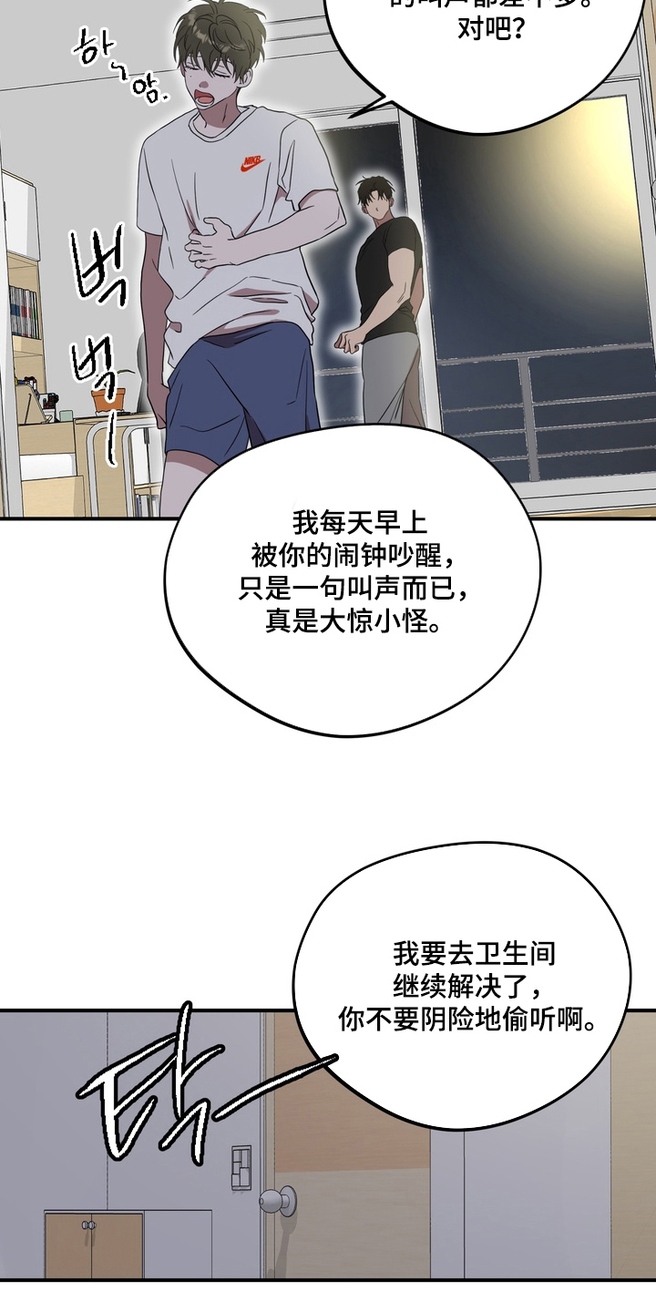 独处结束漫画,第8章：全部清理3图