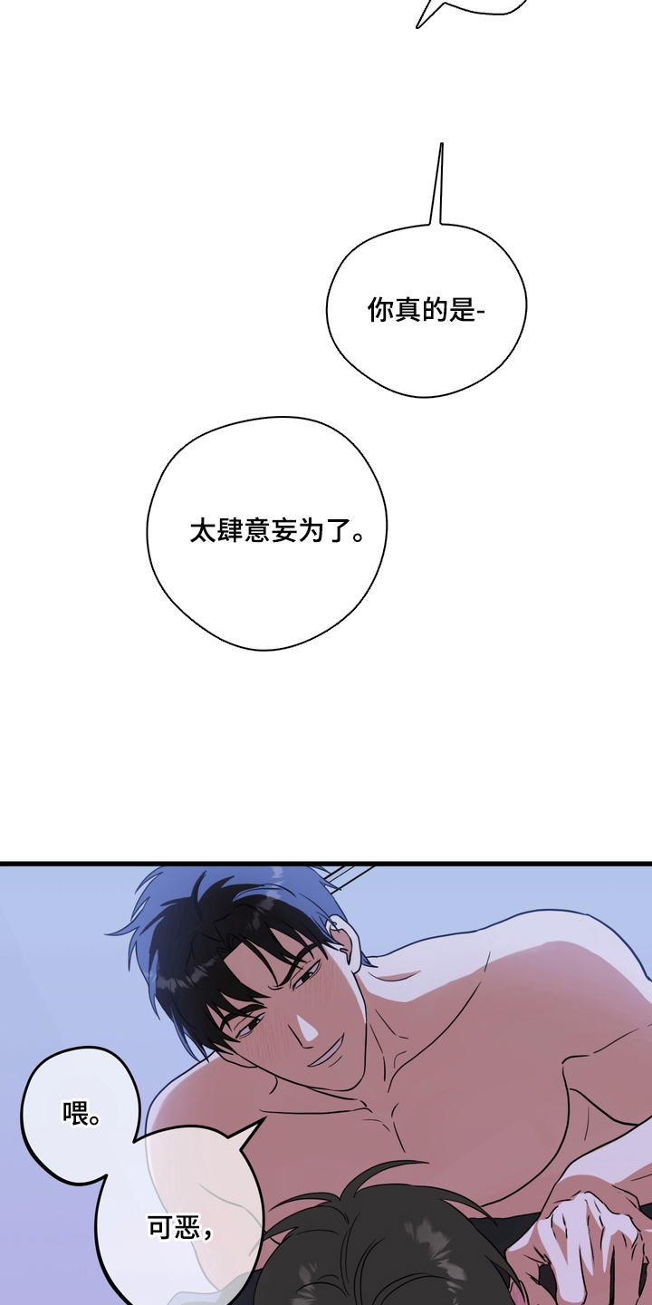 独处结束漫画,第19章：彻夜狂欢2图
