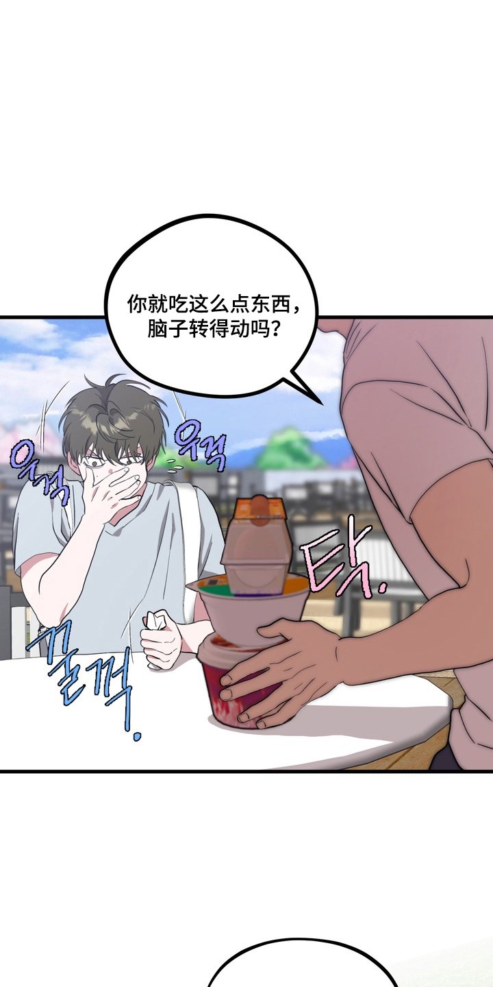 独处结束漫画,第12章：分心4图