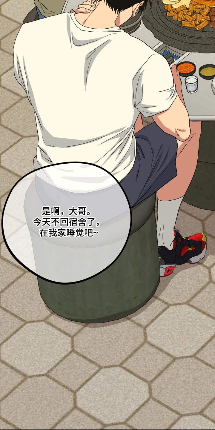 独处结束漫画,第14章：是什么心理5图