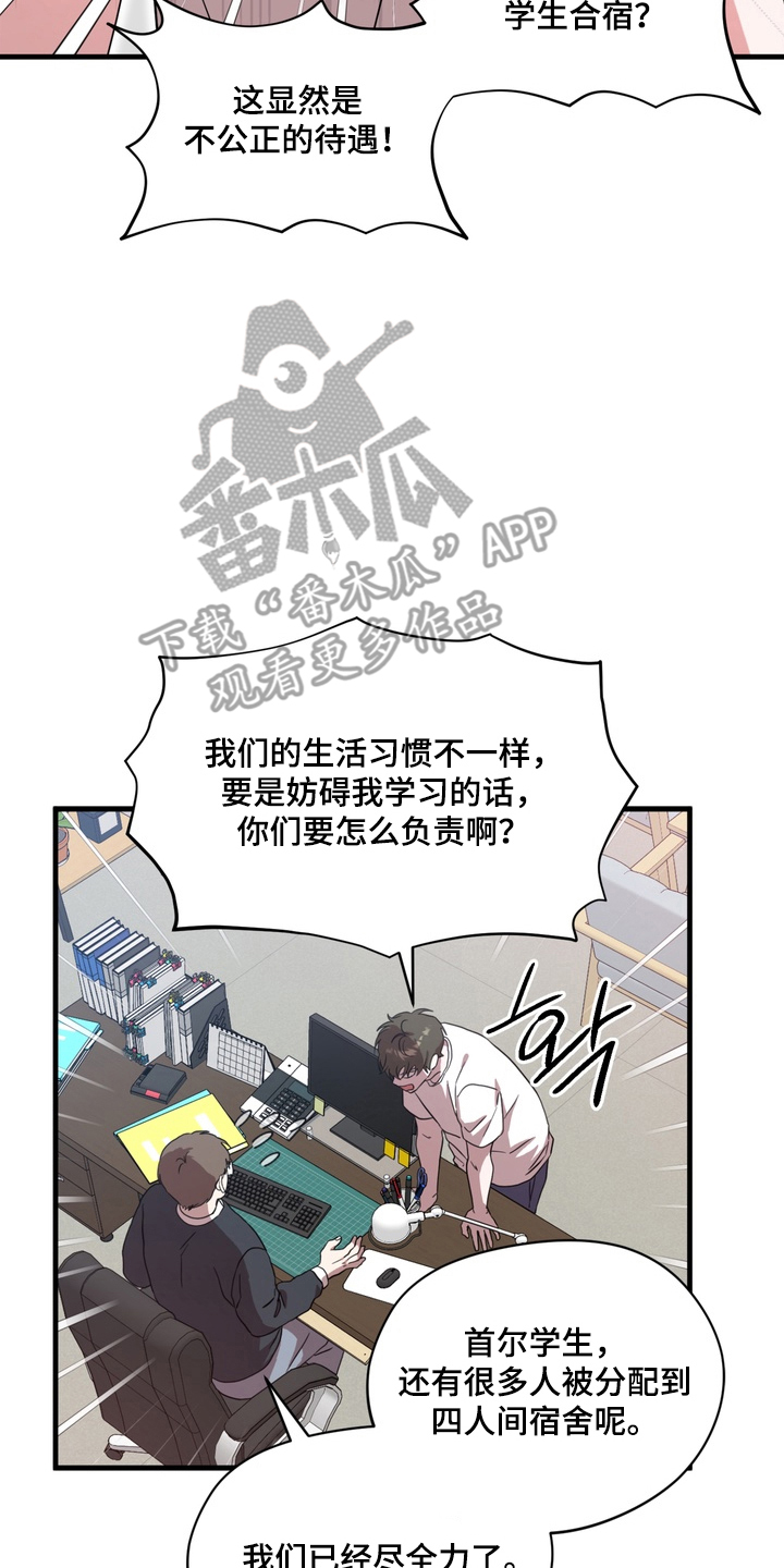 独处结束漫画,第1章：新室友5图