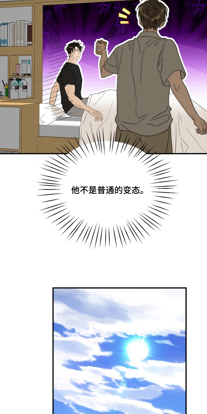 独处结束漫画,第7章：是肮脏的事吗1图