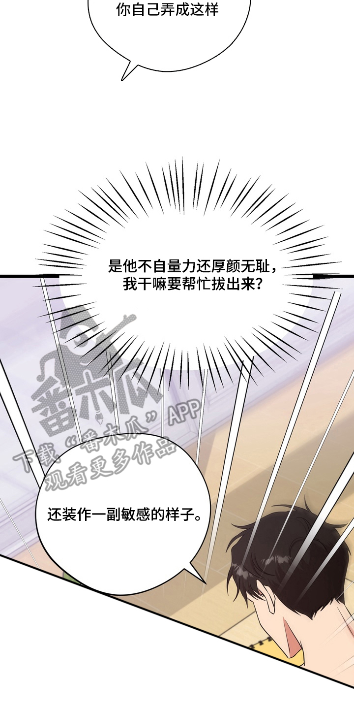 独处结束漫画,第5章：意外的反应4图