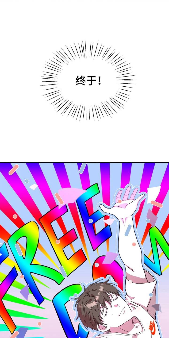 独处结束漫画,第2章：解放2图