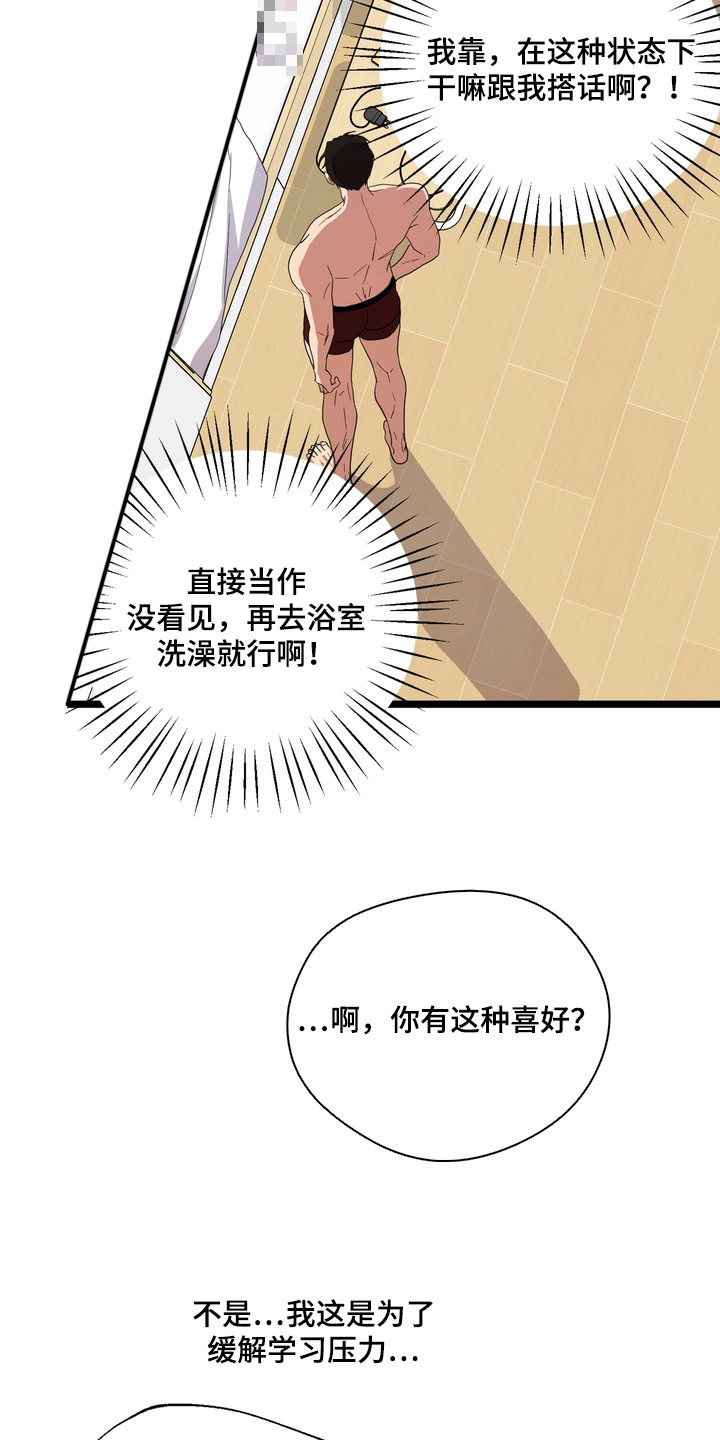 独处结束漫画,第3章：卡住2图