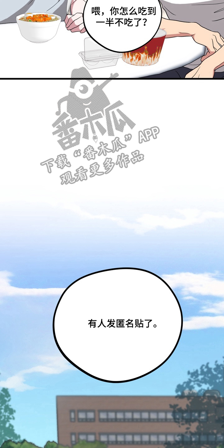 独处结束漫画,第13章：动静被发现1图